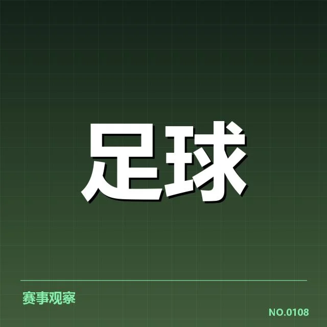 官方确认换帅名单及赛程安排